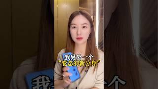 我另外一个“变态的新身份” #ai应用 #分享 #熱門