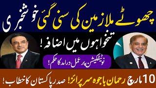 Rehman bajwa surprised || DRA update || good news for govt employees || salary increase Notification