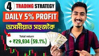 এনেকৈ EARN কৰক  DAILY | TRADING STRATEGY অসমীয়াত | NEW EARNING APP 2024 BEST TRADING APP