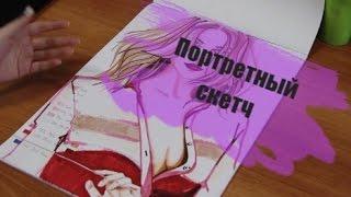 Портретный скетч/ Рисуем портрет спиртовыми маркерами