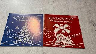 Обзор арт-раскрасок «Зимние мотивы» и «Новогодние узоры» от bright kids