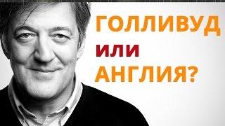 Английские комедии и американские комедии. В чем разница?