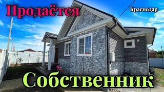 Дом с ремонтом и мебелью в Краснодаре. Продажа от собственника!!!