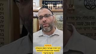 דבר תורה קצרצר בשם הבעש"ט למוצאי שבת  סגולה בדוקה ומנוסה להצלחה לכל השבוע  פרשת פיקודי