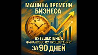 День 7: Дневник Капитана | Веди записи, чтобы управлять будущим бизнеса
