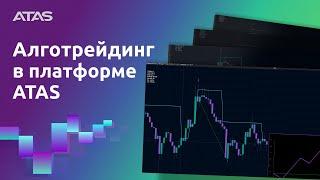 Основы автоматических стратегий