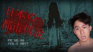 笑談4個日本恐怖都市傳說