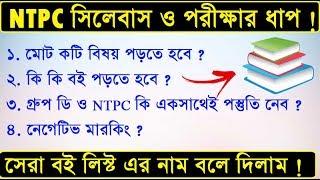 সেরা বই লিস্ট ২০১৯ | NTPC & Group D Book List Bengali | Group D Bangla Book