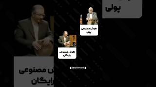 تفاوت هوش مصنوعی پولی و هوش مصنوعی رایگان 