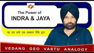 The POWER of INDRA & JAYA in Our VASTU...?