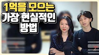 1억 모으는 게 이래서 힘든 겁니다. 아무나 1억 모으지 못하는 이유.