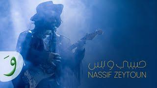 Nassif Zeytoun - Habibi W Bass [Official Music Video] (2023) / ناصيف زيتون - حبيبي وبس