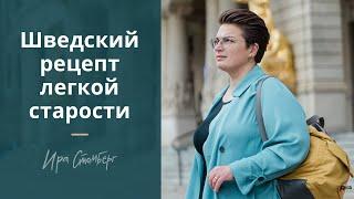 Шведская ПРЕДСМЕРТНАЯ уборка - рецепт счастливой старости? Расхламление и легкость.