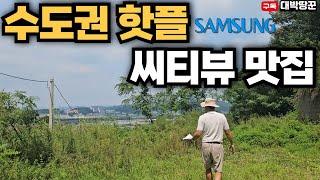 삼성 고덕신도시 평택브레인시티 인근 토지 반값 경매물건 전원주택 용지로 추천 부동산 경매 #부동산투자 #부동산 #농지연금 #토지경매 #토지투자 #토지강의#평택토지#경매강의