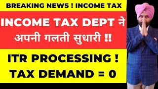 ITR PROCESSING ! TAX DEMAND MADE ZERO ! RECTIFICATION ORDER ISSUED ! HIGH INCOME TAX REFUND