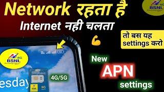 BSNL 4g sim me net nahi chal raha hai  BSNL 5G/4G Network Problem Solution | Fast internet speed