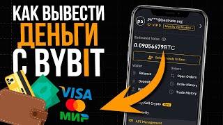 BYBIT - Как Вывести Деньги Без Комиссии (2024) | Вывод На Карту, Наличку, Криптокошелёк, Криптобиржу