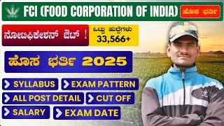 FCI Recruitment 2024 | Complete Job Notification Explained by Raju Jadhav Sir | Apply Now!