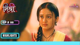 Mishri का Plan पड़ा उसपर उल्टा | Mishri | मिश्री | Ep. 88 | Highlights