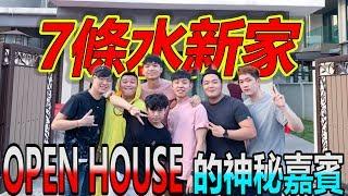 新工作室OPEN HOUSE 七條水到底請了幾個Youtuber來呢？？？結尾很感人！！！