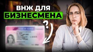 Лучший способ переезда для предпринимателей в Европу на 2025 год