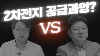 2차전지 공급과잉이다?! 선대인 소장 VS 홍춘욱 박사