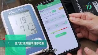 親親家庭診所病患使用「綠杏健康力APP」居家量測