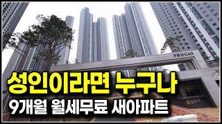 (마감)전국민 누구나 월세 면제되는 25평 새아파트, 인천 공공지원 민간임대 9개월 임대료무료 동인천역 파크 푸르지오