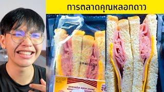 การตลาดห่วย..คุณได้ของไม่ตรงปก
