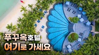 저는 푸꾸옥에서 여기가 제일 좋았어요 | JW메리어트 푸꾸옥