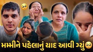 મમ્મી અચાનક રડવા લાગી એ પાછળની સ્ટોરી  - Aditya goswami - emotional vlog