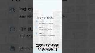 청년 버팀목 전세자금대출 간단하게 정리해드립니다