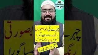 wazifa for beauty | Dua for beautifull face | glowing skin | rohani book | mufti bilal qadri