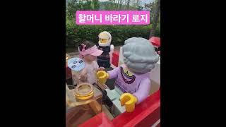 레고랜드가면 무조건 가는 로지 #최애템 #춘천레고랜드 #스포츠카