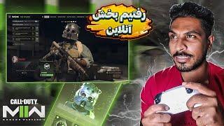 Call of Duty: Modern Warfare 2 Multiplayer   مولتی پلیر کالاف دیوتی مدرن وارفر 2