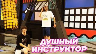 ИНСТРУКТОР ЗАПРЕЩАЕТ ПРЫГАТЬ на БАТУТАХ / Кореш, Парадеевич, Exile, FRAME TAMER,  Данила Горилла