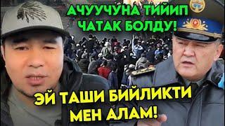 Ташиевке ЖОСТКО сайылып! Калпы ЧЫГЫП уят эле болду! Ачыка чыгып БИЙЛИКТИ алабыз дейт