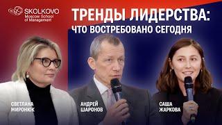 Тренды лидерства: что ждут от первоклассных специалистов