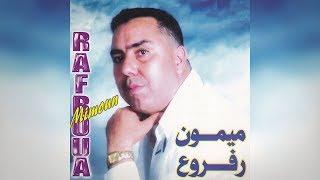 Mimoun Rafroua - Zright Thazrayi (Full Album)
