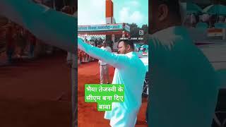 #tejashwiyadav #bhojpuri #pintusingh #bhojpurisadsong #rjdfansclub #trandingsong #misabharti #pkxd
