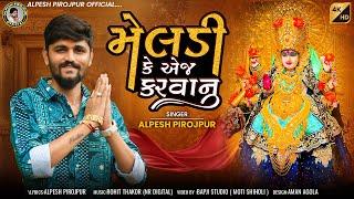 Alpesh Pirojpur | Meldi Ke Aej Karvanu | Letest Gujarati Video Song 2023 | Bapji Studio