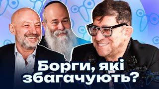 Про борги та благодійність | Гарік Корогодський, Геннадій Боголюбов, Рав. Шмуель Камінецький