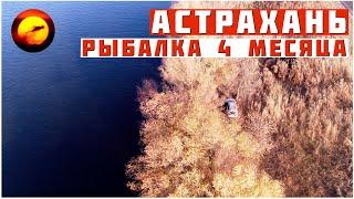 Рыбалка в Астрахани / ПОДРОБНО ОБО ВСЕМ