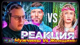 Пятёрка смотрит | Мужчины Vs Женщины Выживают в Глуши за $500,000