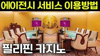 #필리핀 필리핀에 입국해서 환전이나 에이전시를 찾으신다면 초이스나인을 찾아주세요!