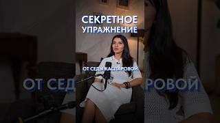 СЕКРЕТНОЕ упражнение для ПОЛНОГО спокойствия! #какуспокоиться #волнение #публичноевыступление