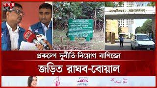 বন ভবনে দুদকের অভিযান, ব্যাপক অনিয়মের প্রমাণ মিলেছে | Dhaka news | Dudok | Forest Ministry | SomoyTV