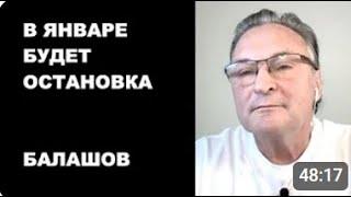 Откуда оптимизм Геннадия Балашова? Что будет в ближайшее время? Для канала @sebastianovych