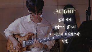 [꿈의교회 청년예배] 삶의 예배 / 돌아서지 않으리 / 이 세상의 부요함보다 / 밀알 ㅣAlightㅣ2024-08-18