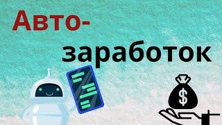 Rucaptcha - заработок или автозаработок, проверка вывод денег